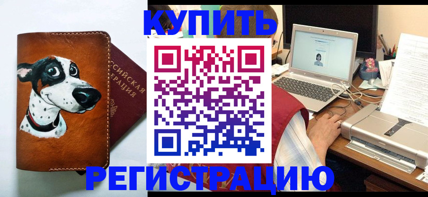 прописка для работы в Серпухове